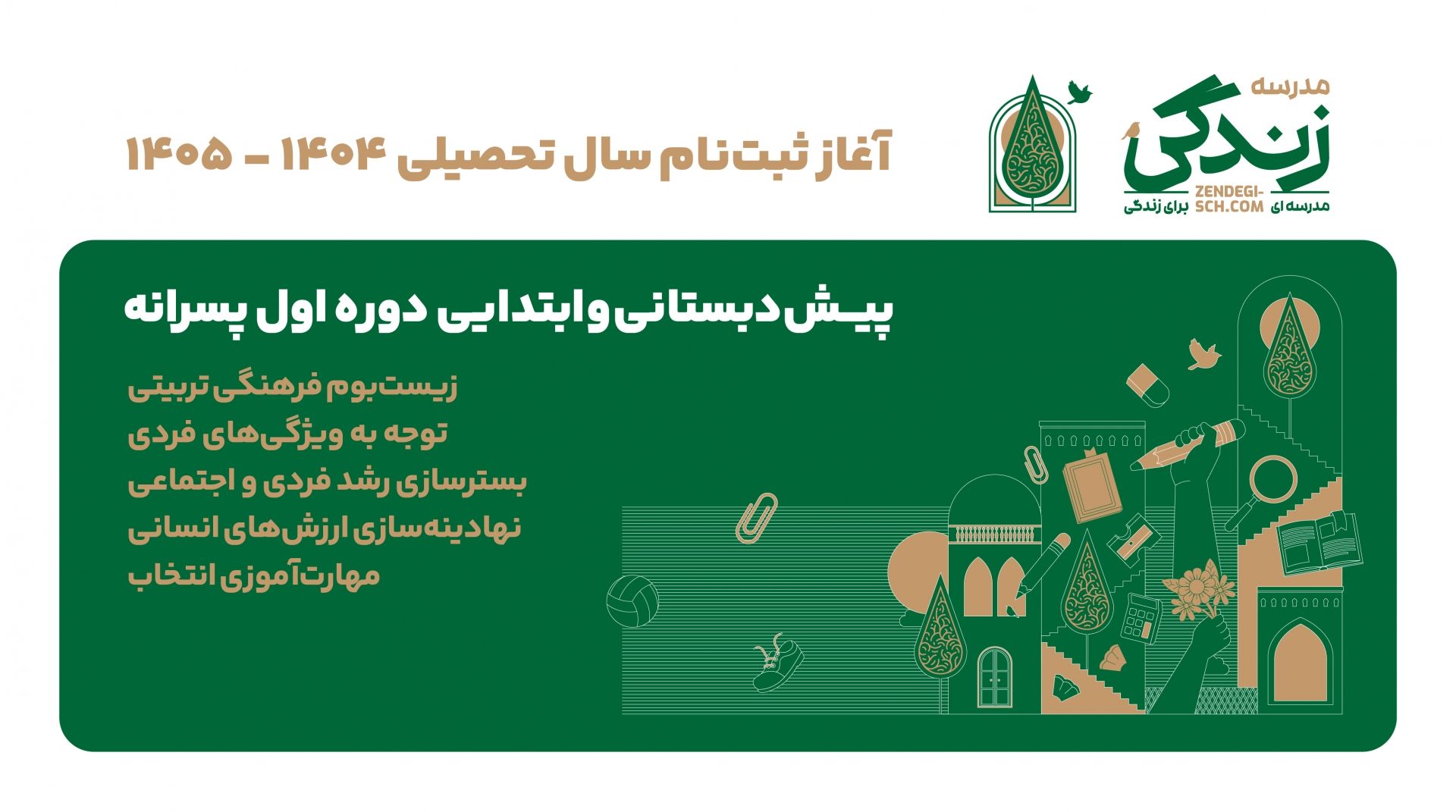 پیش‌ثبت‌نام