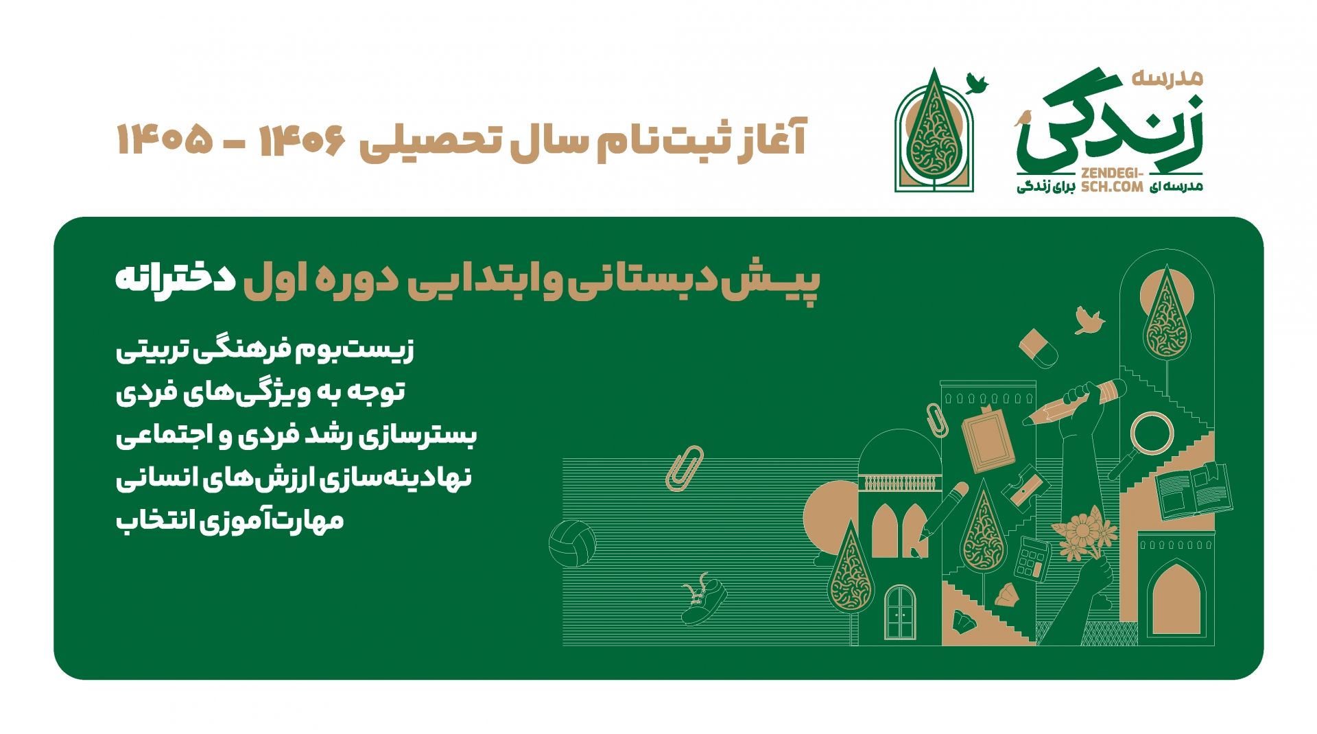 ثبت‌نام مدرسه دخترانه